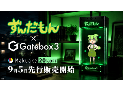 Gatebox�A�L�����N�^�[�������u�uGatebox3�v�ɂ��񂾂���������ł���R���{���i��9��5������20%OFF��Makuake��s�̔��J�n