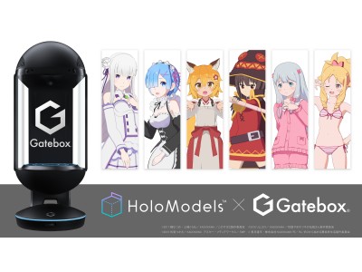 Gugenka(R)のデジタルフィギュア「HoloModels(TM)」が「Gatebox」に対応決定！Gateboxプレミアム体験会で「リゼロ」などのキャラクターをデモ展示