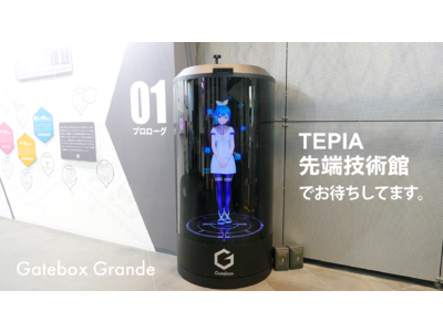 大型キャラクター召喚装置「Gatebox Grande」がTEPIA 先端技術館に登場 