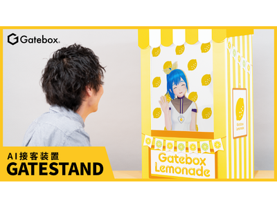 Gatebox、目を奪われるAI接客装置「Gatestand」を開発！「コンテンツ東京2023」にて展示