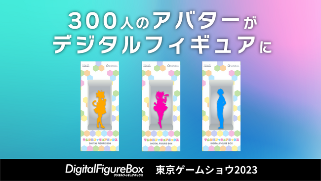 GateboxA300l̃Ao^[̃fW^tBMAuQ[VE2023vœW