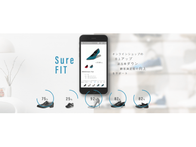 靴を扱うすべてのECサイトに向けて自宅・店舗で採寸可能、靴に特化したAIオンラインフィッティング「SureFIT(シュアフィット)」をサービス提供開始