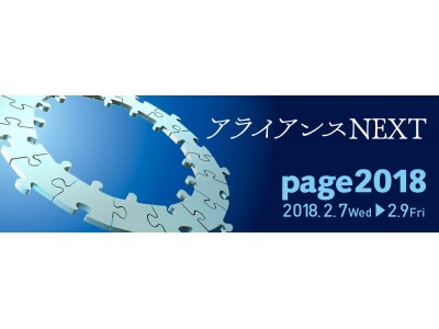 7万人が来場するpage2018イベント内にて、紙とデジタルの相乗効果によるマーケティング手法など17本のセミナーを開催。