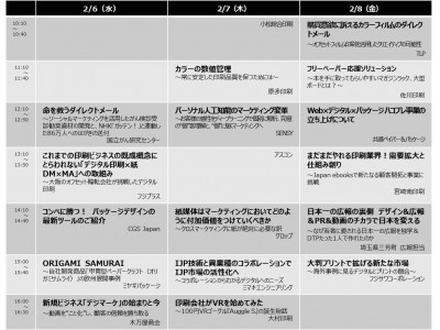 来れば「印刷」の概念が変わるイベントです（2月6日（水）～8日（金）開催「page2019」＠東京・池袋サンシャインシティ）