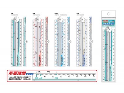 新幹線停車駅の所要時間が一目でわかる！所要時間計測機能付き「折りたたみ行き先定規」新発売