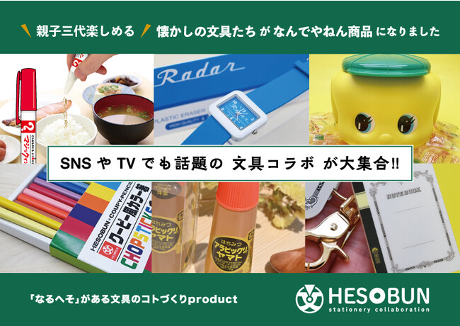 日本最大級の文具の祭典「文具女子博2022」に出展「なるへそ文具＝へそ文-HESOBUN-」