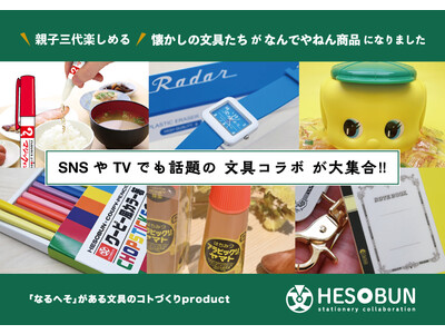 日本最大級の文具の祭典「文具女子博in大阪2023」に「なるへそ」がある文具のコトづくりproduct『へそ文-HESOBUN-』が出店！