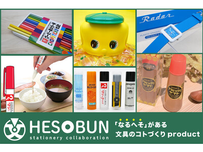 日本最大級の文具の祭典「文具女子博2023」に「なるへそ」がある文具のコトづくりproduct『へそ文-HESOBUN-』が出展