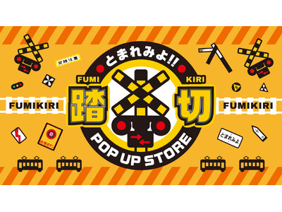 エキマル ア・ラ・モードJR大阪駅中央口店にて【とまれみよ!! 踏切 POP UP STORE】開催!!