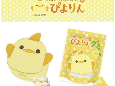 名古屋コーチンのひよこプリン【ぴよりん】とコラボした新商品「ぴよりんプリントボーロ」と「ぴよりんグミ（レモン味）」を新発売