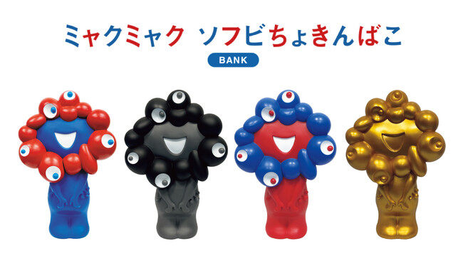 【2025大阪・関西万博】会場内オフィシャルストア「ミャクミャク ソフビちょきんばこ（スタンダード・モノクロ・反転カラー・ゴールド）」発売