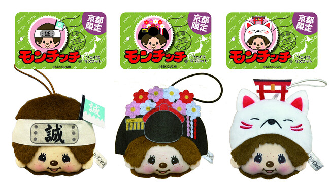 世界中で愛されるキャラクター「モンチッチ」の京都限定フェイスマスコット「新撰組」「舞妓」「白キツネ」新発売