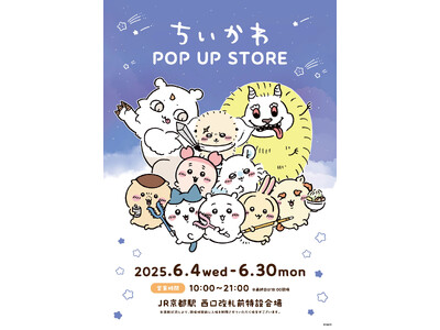 「ちいかわ POP UP STORE」がJR京都駅 西口改札前 特設会場 に期間限定オープン