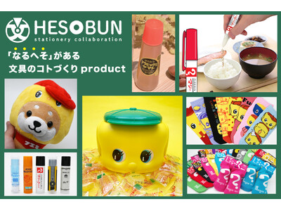 関西最大規模の文具の祭典「文具女子博in大阪2026」に「なるへそ」がある文具のコトづくりproduct...