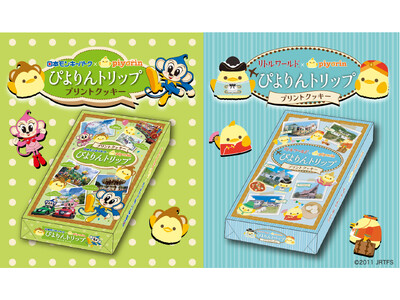 愛知県犬山市にあるテーマパーク「日本モンキーパーク」「野外民族博物館リトルワールド」に名古屋名物「ぴより...