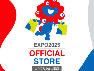 「EXPO2025オフィシャルポップアップストア　エキマルシェ大阪店」入場整理券のご案内