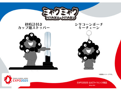 【EXPO2025 公式ライセンス商品】黒ミャクミャクの新商品「砂時計付きカップ麺ストッパー」と「シリコーンポーチキーチェーン」が新登場！