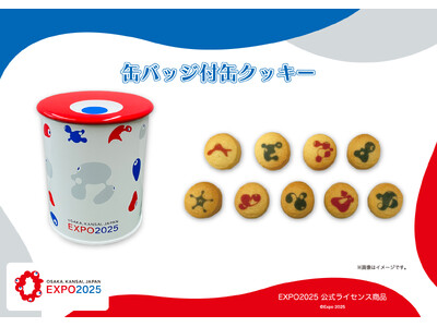 【EXPO2025 公式ライセンス商品】ミャクミャクの新商品「缶バッジ付缶クッキー」が新登場！