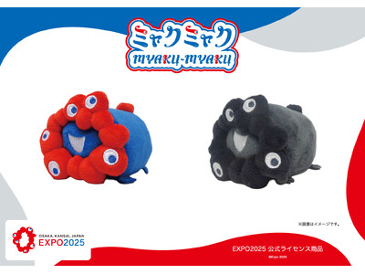 【EXPO2025 公式ライセンス商品】ミャクミャクと黒ミャクミャクの新商品「ロールお手玉マスコット」が新登場！