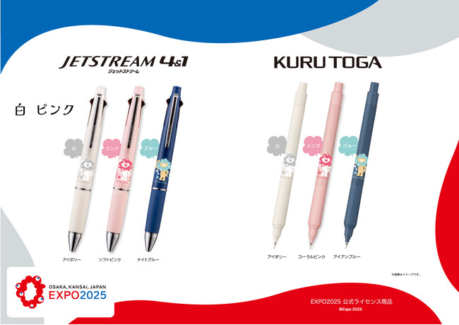 【EXPO2025 公式ライセンス商品】「EXPO2025 ミャクミャク JETSTREAM 4&1とKURUTOGA（色ミャクミャクVer)」が新登場！