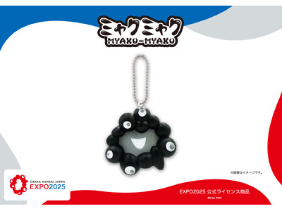 【EXPO2025 公式ライセンス商品】黒ミャクミャクの新商品「やわらかマスコット ブラック」が新登場！