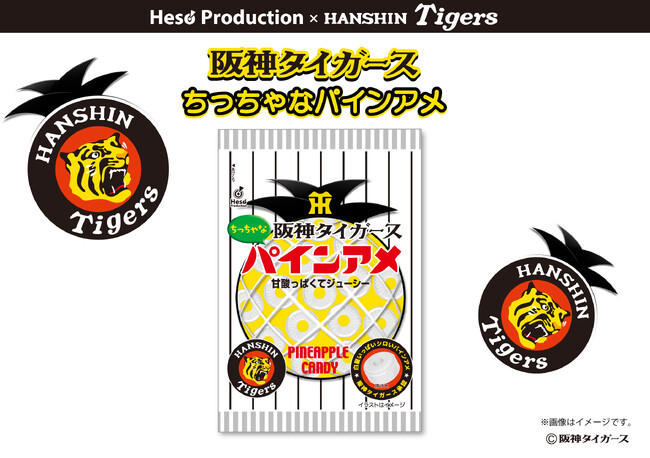【阪神タイガース2026新商品】「阪神タイガース」の白星いっぱい白いちっちゃなパインアメが新登場!
