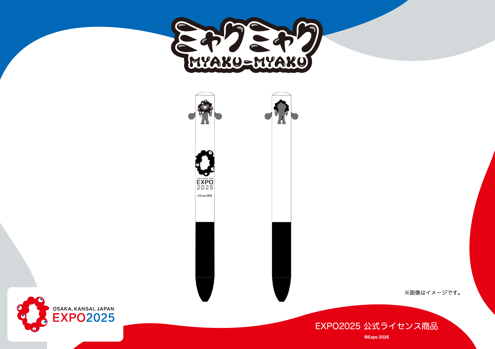 【EXPO2025 公式ライセンス商品】黒ミャクミャクの新商品「mimiペン」…