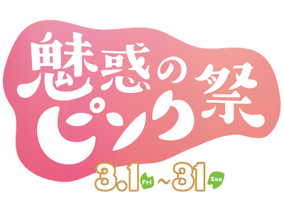 EST　春のグルメイベント「#EST de 食べ得」見た目も味も驚きな、オリジナルメニューを期間限定で販...