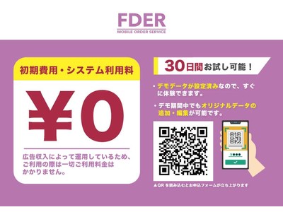 【ずっと0円】飲食店を支えるツールとして、セルフオーダー機能を集約させた「FDER (フーダー)」を提供開始