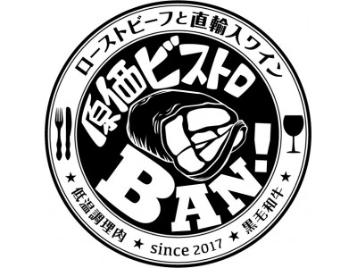 お酒が原価で楽しめる肉専門ビストロ「原価ビストロBAN！」が西荻窪に新店オープン。期間限定、Web予約で看板メニューの「肉盛り」が半額！