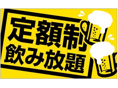 本日スタート、飯田橋の定額飲み放題が期間中300円に！株式会社KIDS HOLDINGSグループ6店舗の1ヶ月限定キャンペーン