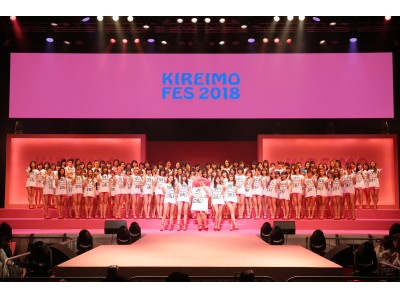 『KIREIMO 100% GIRLS!! PROJECT』メンバー100名を初お披露目！ユーザー感謝祭「KIREIMO FES 2018」開催で渡辺直美、堀田茜、八木アリサ、Niki、藤井サチが登場