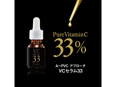 《シリーズ史上最高濃度に到達》ピュアビタミンＣ33％配合美容液を新発売