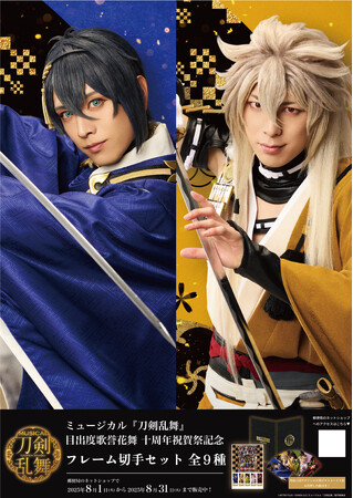 プレスリリース「刀剣男士のビジュアルを使用したポスター全22種を全国47都道府県の郵便局にて掲出！」のイメージ画像