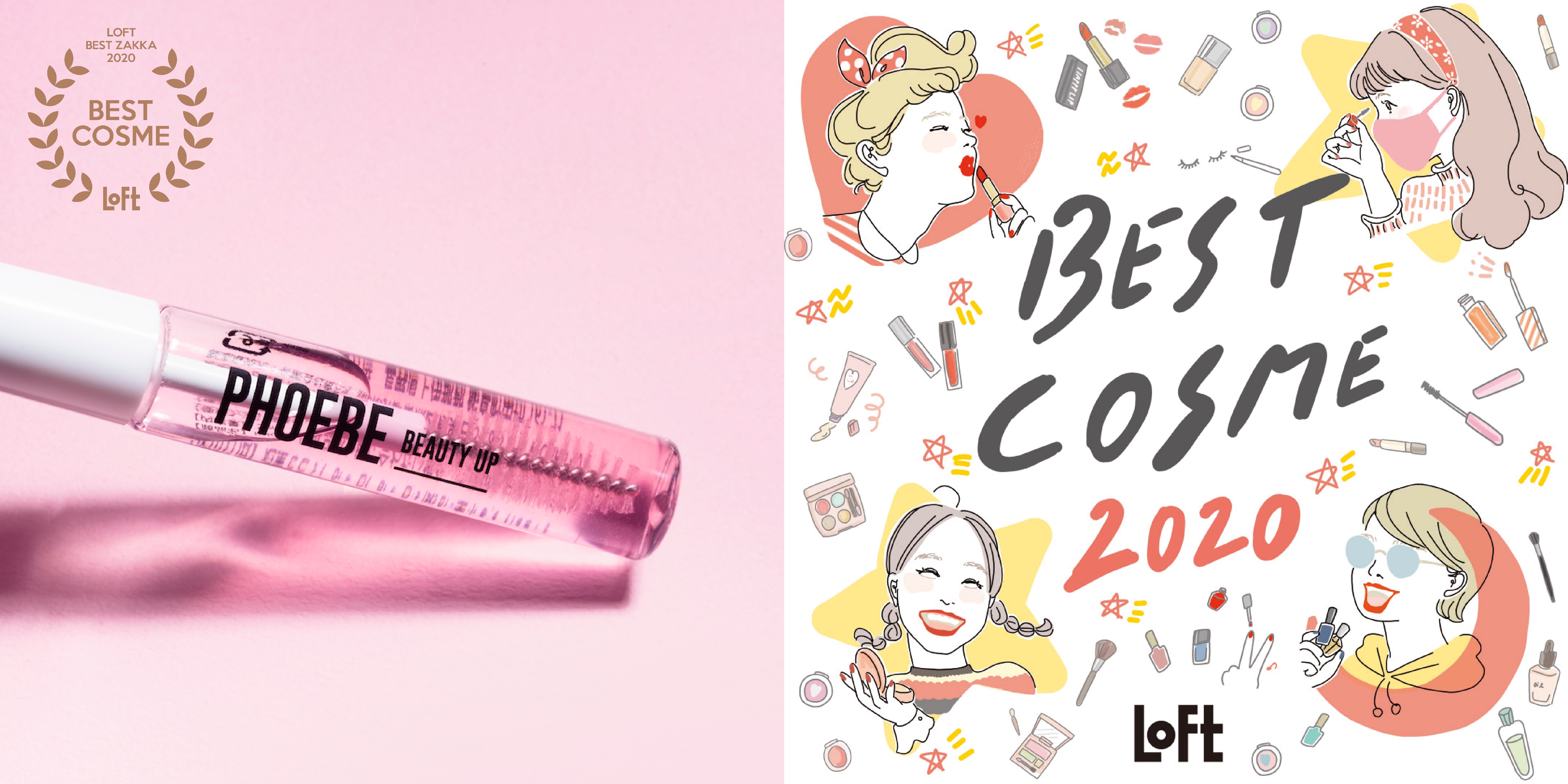 SNSで話題のコスメブランド「PHOEBE BEAUTY UP」。「EYELASH SERUM（まつげ美容液）」がロフト ベストコスメ2020 EYELASH部門1位に選出