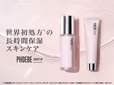 【世界初処方*¹の長時間保湿スキンケア】！肌の奥*²からもっちり保湿『PHOEBE BEAUTY UP』のスキンケア　2023年10月4日（水）発売