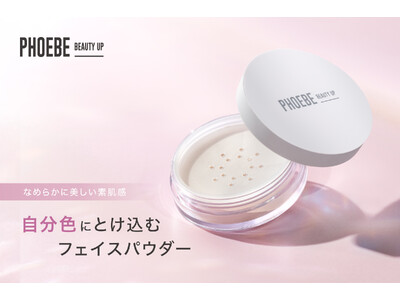 【PHOEBE BEAUTY UP】皮脂バランスを整え、なめらかに美しい素肌感。 自分色にとけ込むフェイスパウダーが12月10日新登場。