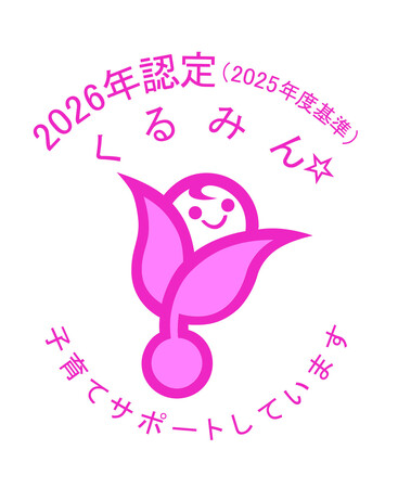 アイデムが子育てサポート企業として「くるみん認定」を取得