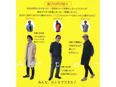 メンズファッション指南の達人ＭＢが、どんな男性でも“服”で人生を変えてみせます！