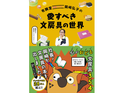 ガラスペンブームの火付け役！ 有隣堂のカリスマバイヤーが「文房具」への偏愛を語る書籍が発売！