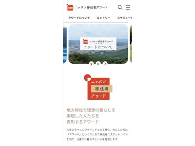 「ニッポン移住者アワード」地方移住で理想の暮らしを実現した人たちを表彰するコンテストを開催
