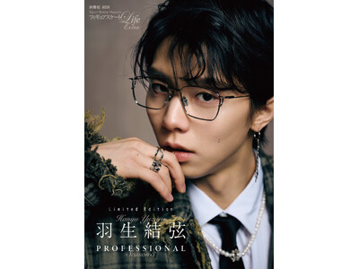 フィギュアスケートLife Extra『羽生結弦 PROFESSIONAL Season3