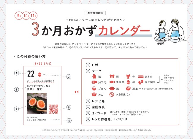 プレスリリース「クックパッドでの昨年9月の検索キーワード1位は「なす」！cookpad plus2025年秋号では昨年人気だったレシピが日付ごとにすぐわかる「3か月おかずカレンダー」が巻末付録に！」のイメージ画像