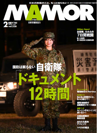 プレスリリース「国防は眠らない　自衛隊ドキュメント16時間」のイメージ画像