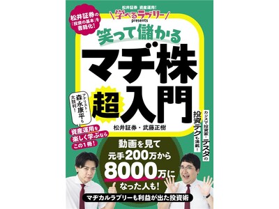 出版記念イベント開催決定＆M-1王者マヂカルラブリー、総利益100億超えのカリスマ投資家テスタからのお祝...