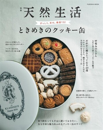 プレスリリース「全国で話題のクッキー缶132個が一堂に！代官山 蔦屋書店でPOPUPフェアを4月8日（水）～23日（木）に開催」のイメージ画像
