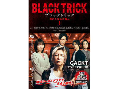 GACKT�t�W�h���}���o�����剉�Řb�蕦���I�I�R�Řc�߂�ꂽ�^�����A�R�Ŏ��߂������@�w�u���b�N�g���b�N�`�ق��𑀂�ٌ�l�`�x�m�x���C�Y���㉺���Ŕ����I�I