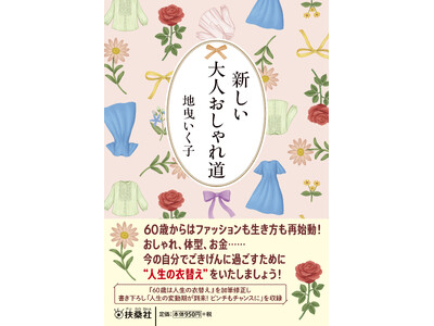 �l�C�X�^�C���X�g�E�n�g�����q������AOver60�̂��߂̎��p�I�������o�C�u���w�V������l������ꓹ�x��9��29���ɓo��I