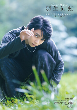 【新品未開封】羽生結弦展 2018 マグネット 全10種 コンプリートセット フィギュアスケートLife Extra 『羽生結弦 PROFESSIONAL Season4』3