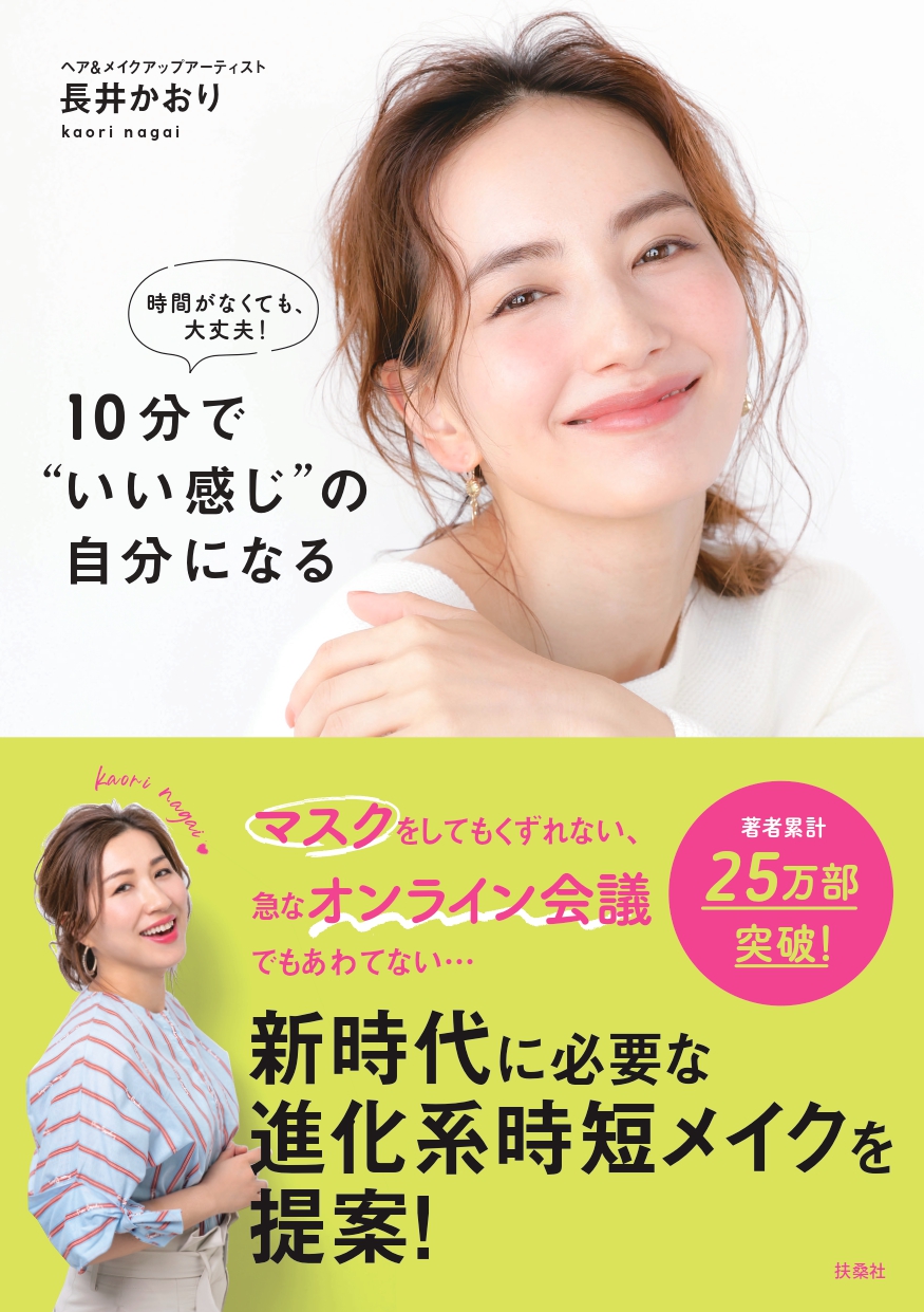 【マスクメイク】のメイク術を動画で特別公開！　今すぐ試したくなるようなメイクのポイントを長井かおりさんが紹介します